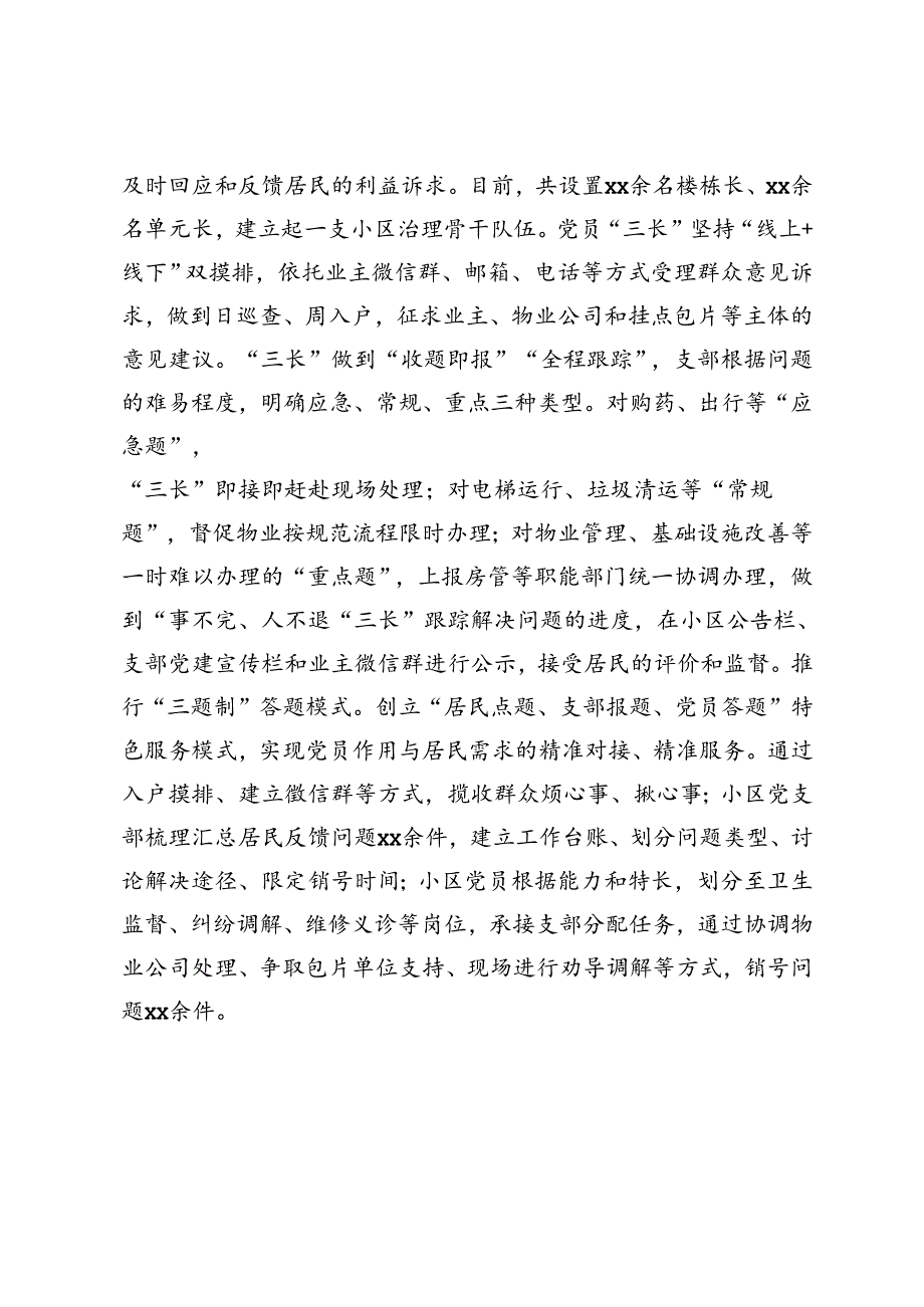 县社区物业党建联建情况报告.docx_第3页