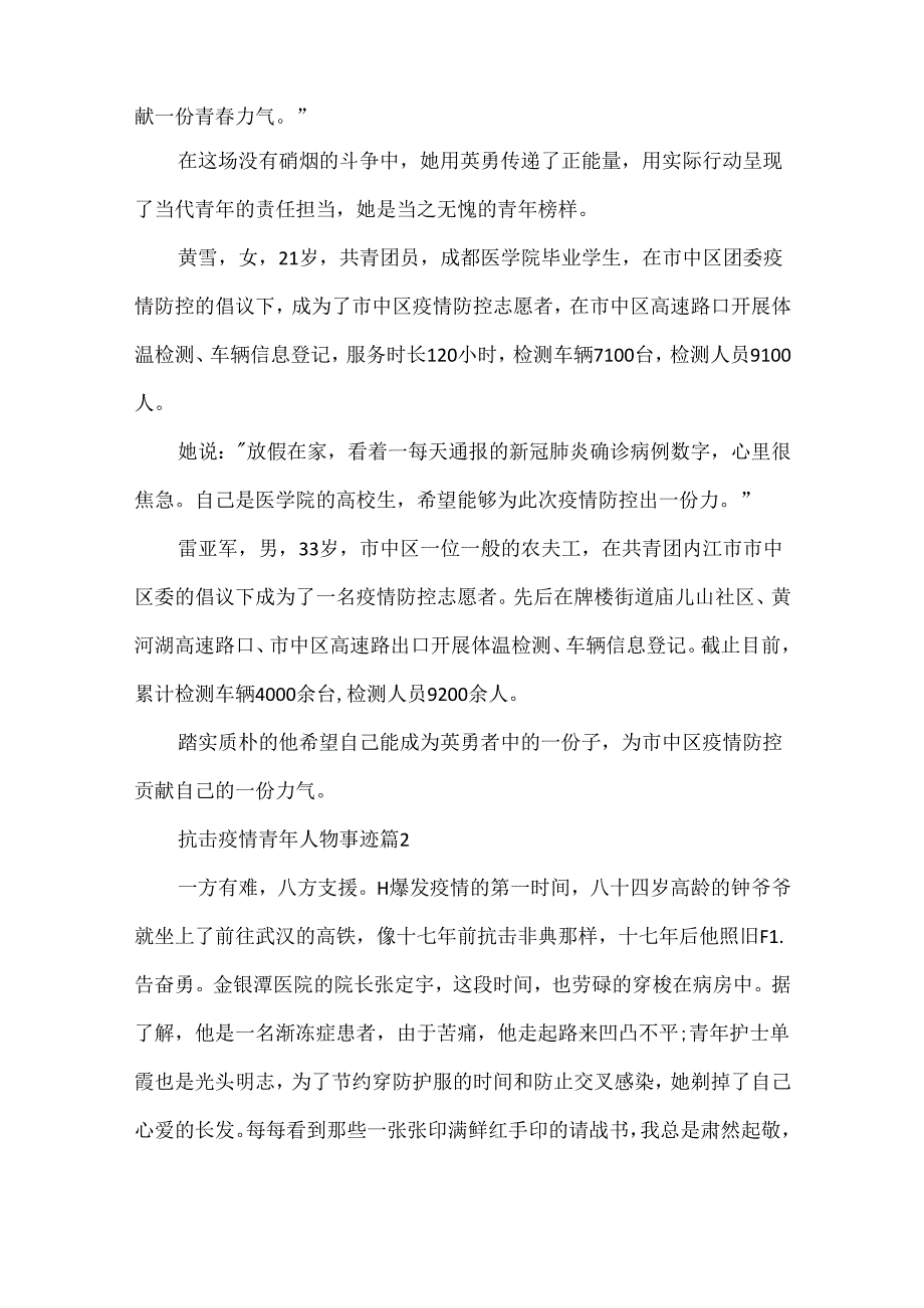 抗击疫情青年人物事迹材料(7篇).docx_第2页