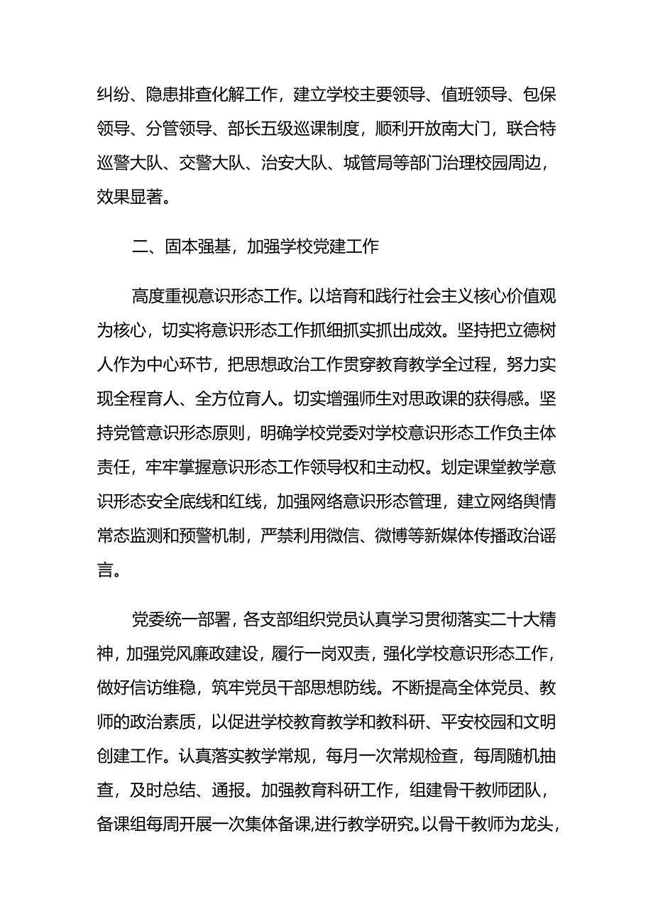 XX县中学2024年度工作总结.docx_第2页