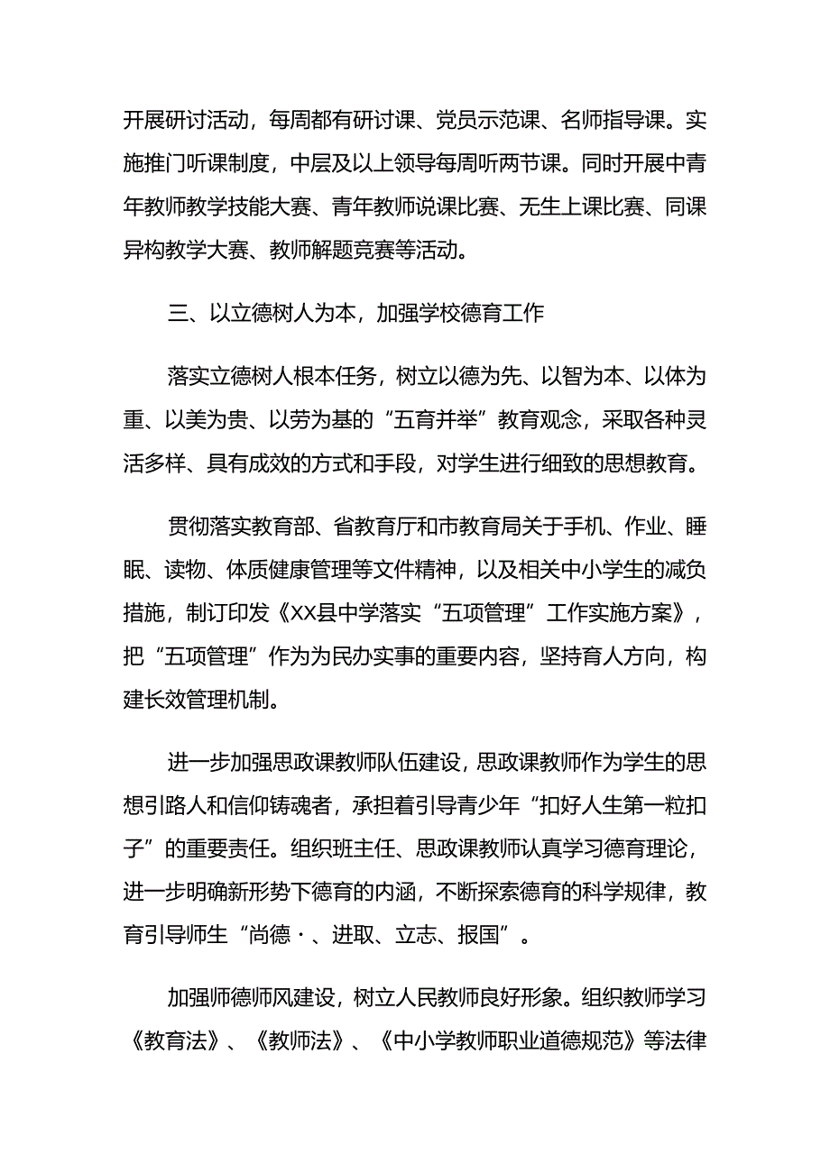 XX县中学2024年度工作总结.docx_第3页