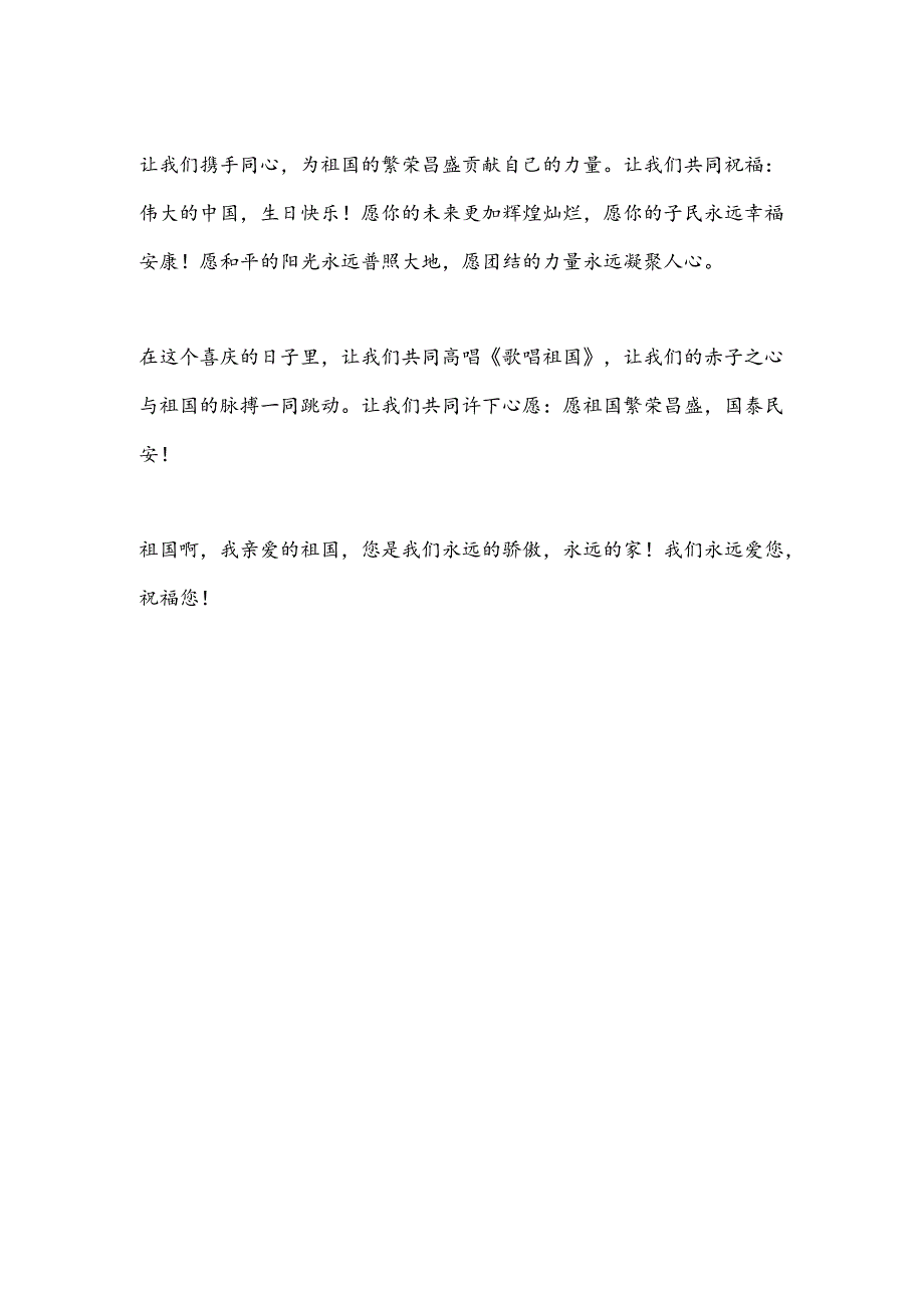 2024年国庆节朗诵稿《我的祖国我的家》.docx_第3页
