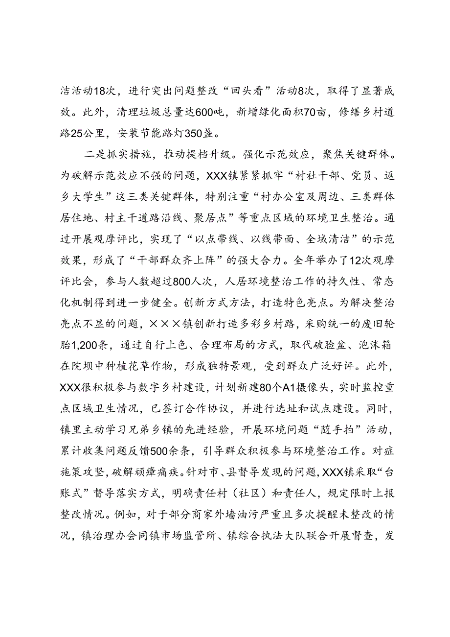 人居环境整治工作情况汇报.docx_第2页