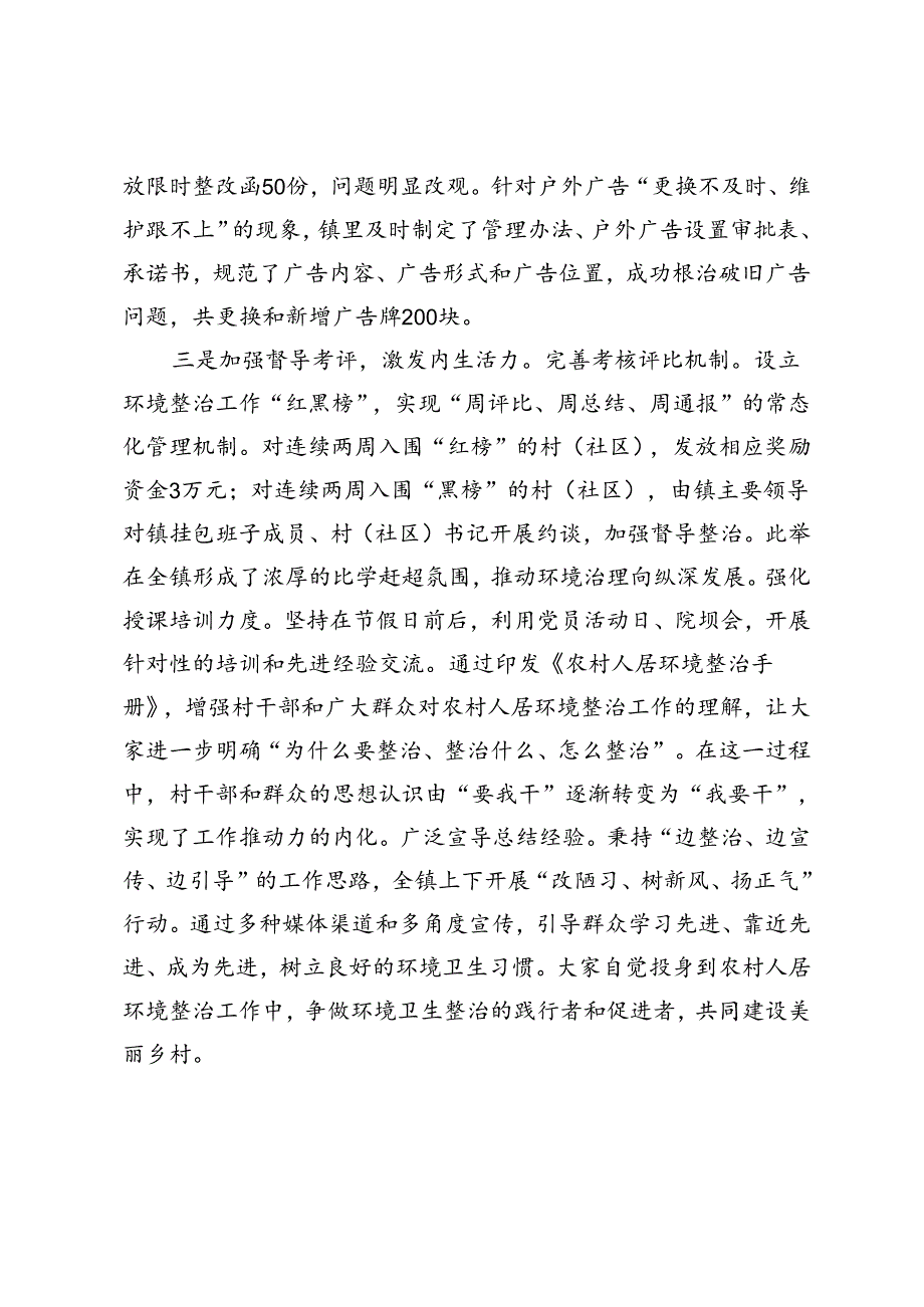 人居环境整治工作情况汇报.docx_第3页