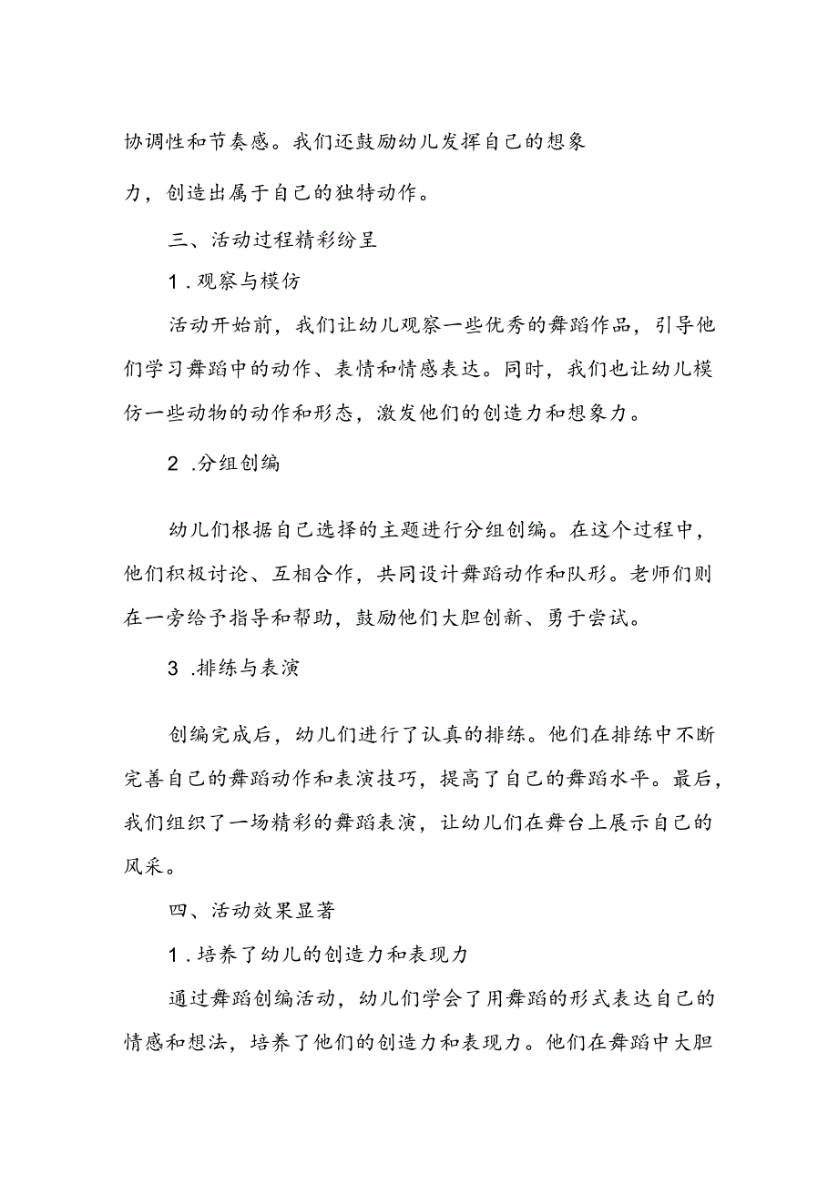 幼儿园舞蹈创编活动总结.docx_第2页