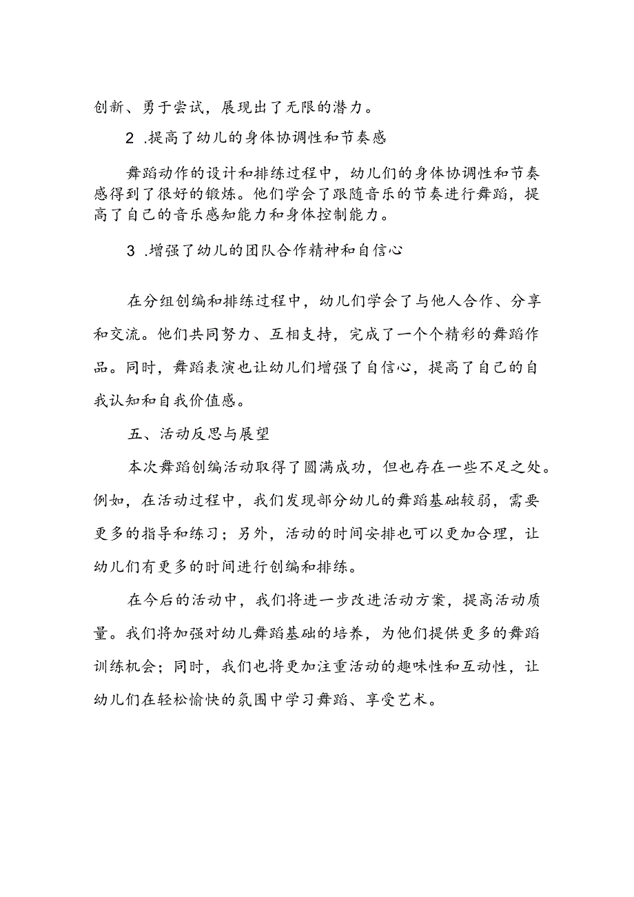 幼儿园舞蹈创编活动总结.docx_第3页