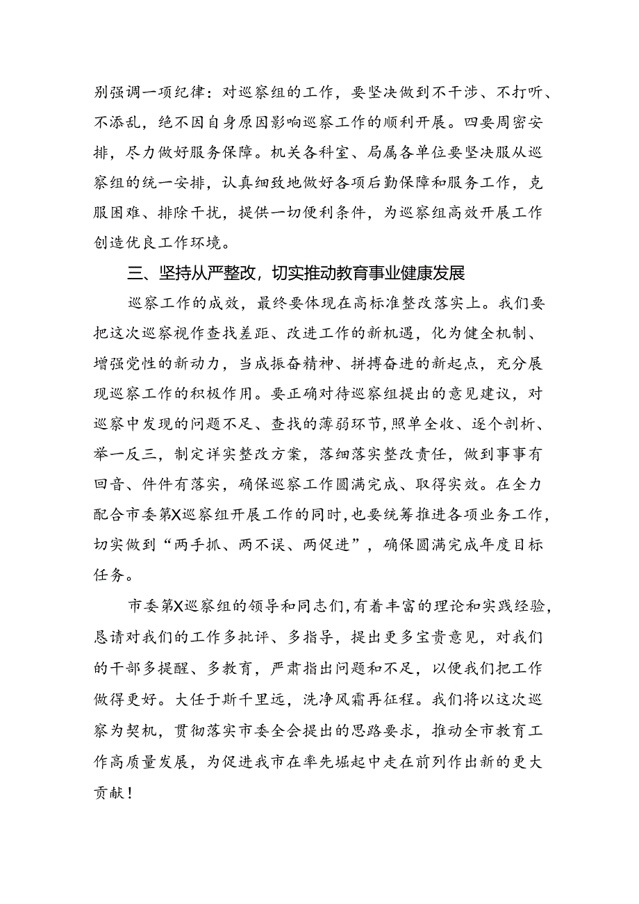 局长巡察动员会表态发言(1855字).docx_第3页