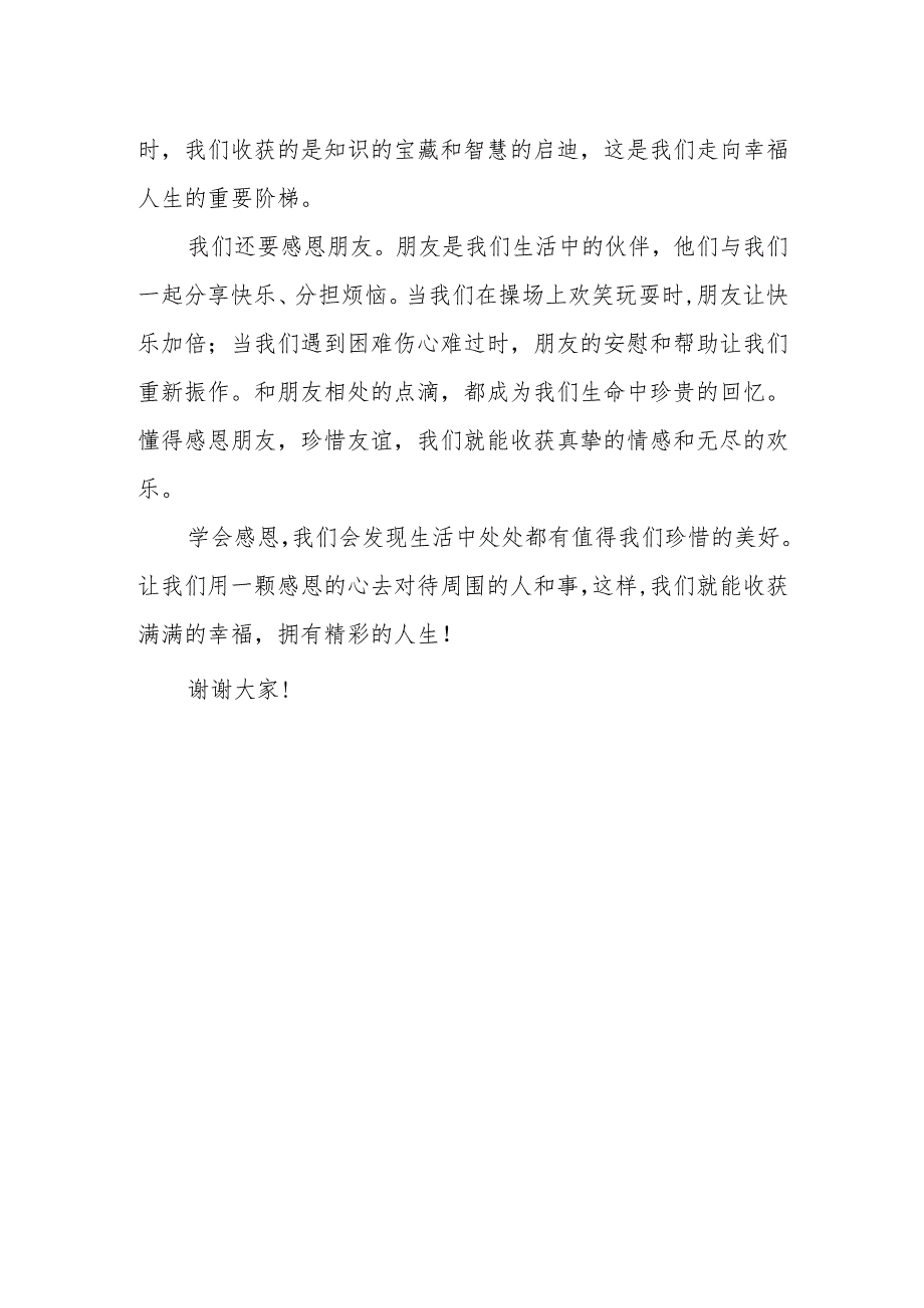 学会感恩收获幸福人生——国旗下的讲话.docx_第2页