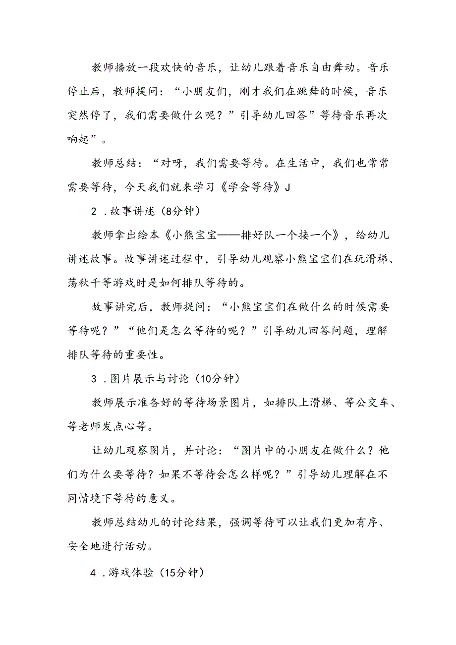 幼儿园《学会等待》公开课教案.docx_第2页