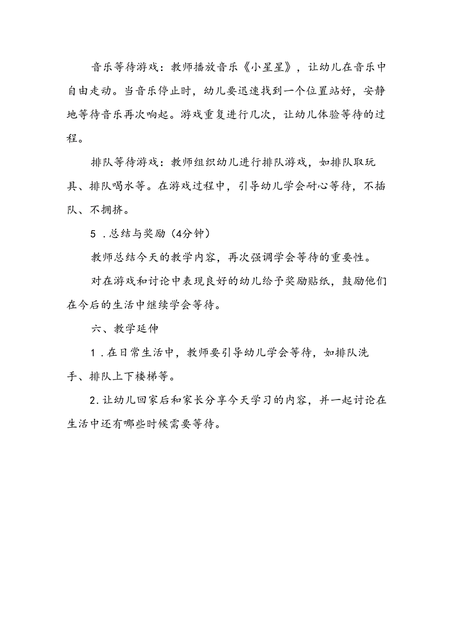 幼儿园《学会等待》公开课教案.docx_第3页