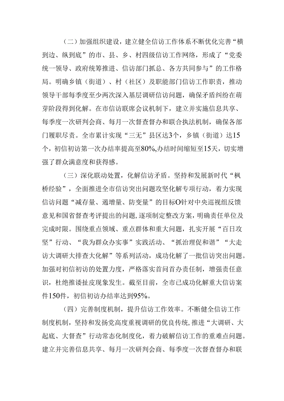 信访局2024年度第三季度工作总结汇报.docx_第2页