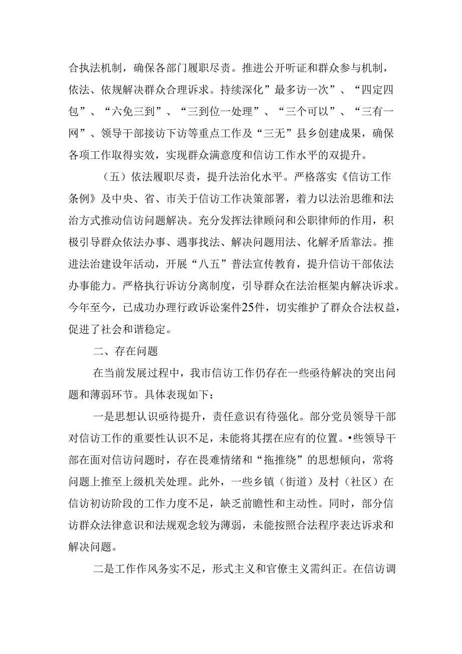 信访局2024年度第三季度工作总结汇报.docx_第3页