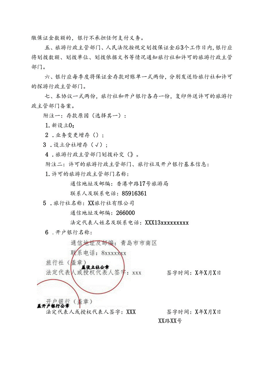 旅游服务质量保证金存款协议书.docx_第2页