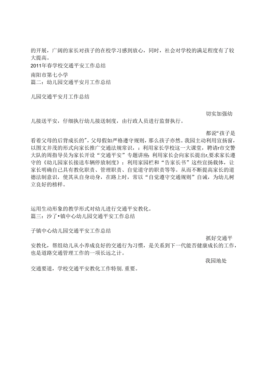 幼儿园交通安全总结.docx_第2页