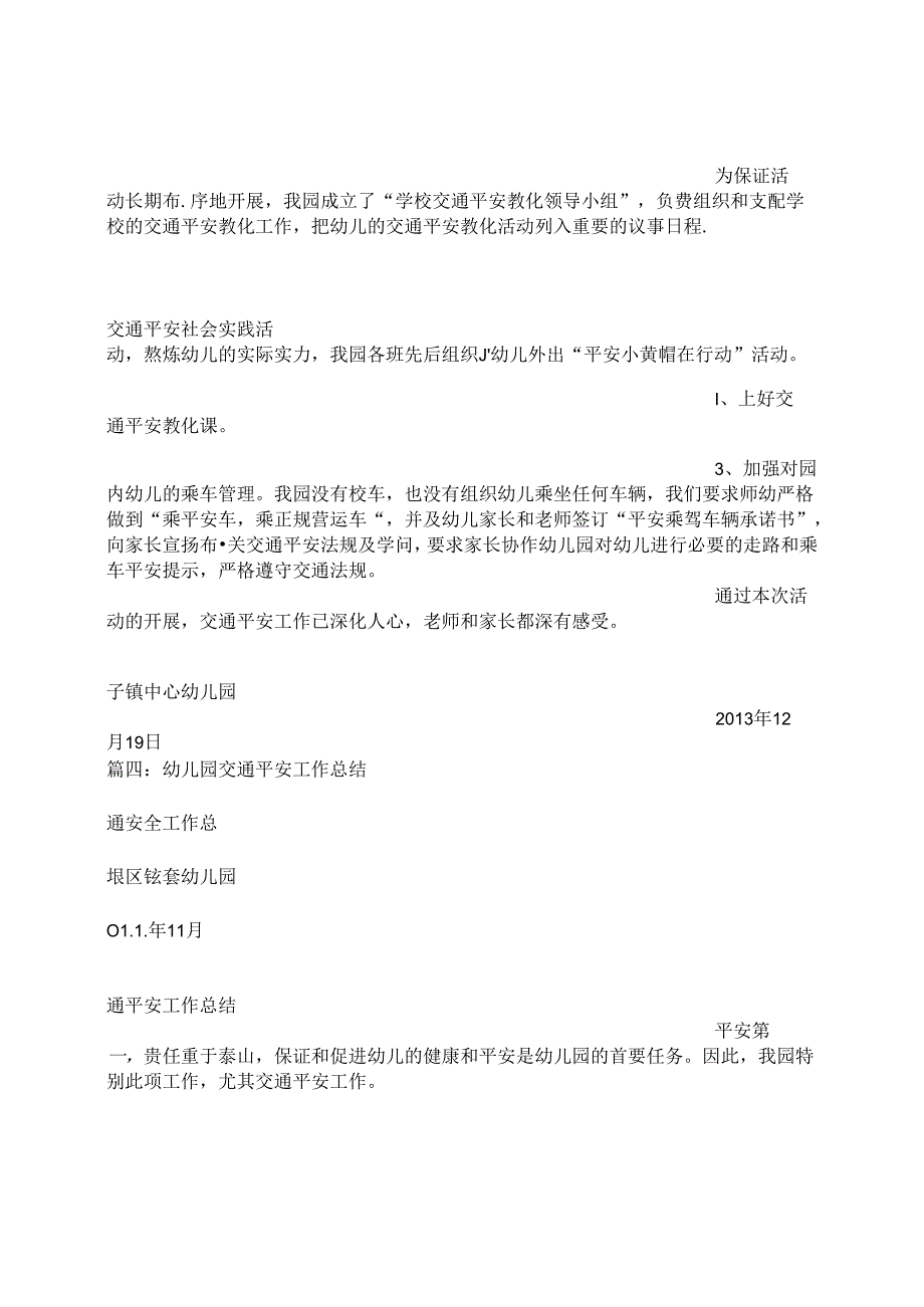 幼儿园交通安全总结.docx_第3页