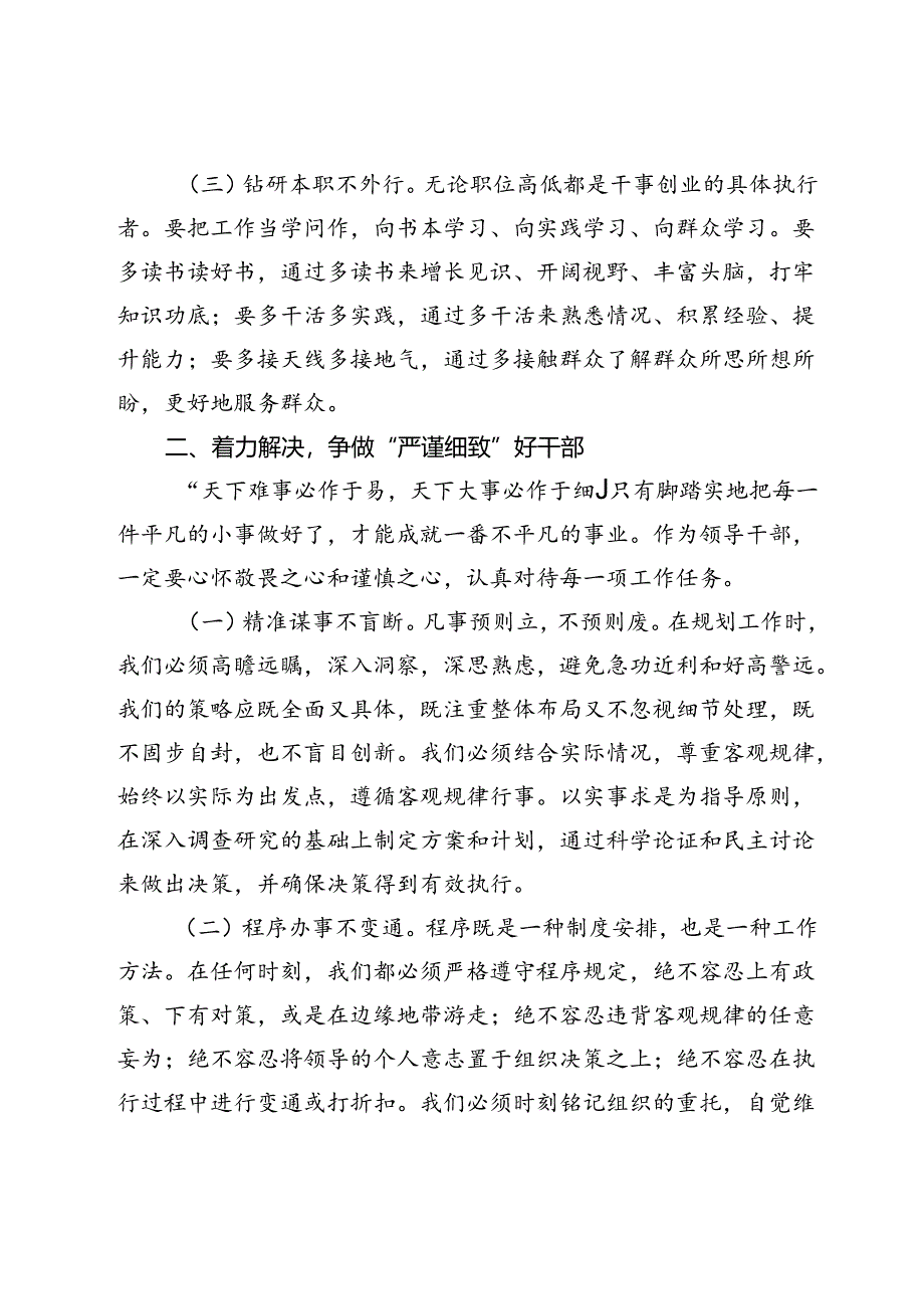 在新提拔领导干部任前集体廉政谈话会上的讲话 .docx_第2页