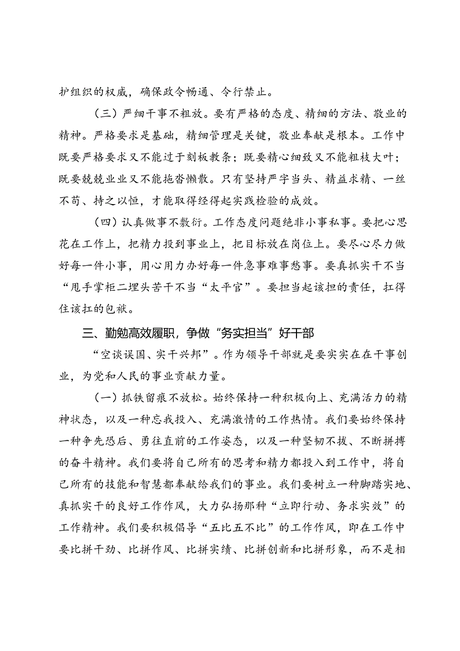 在新提拔领导干部任前集体廉政谈话会上的讲话 .docx_第3页