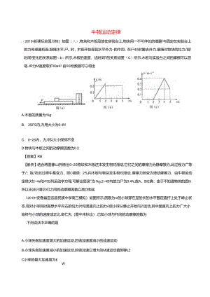 牛顿运动定律测试题.docx