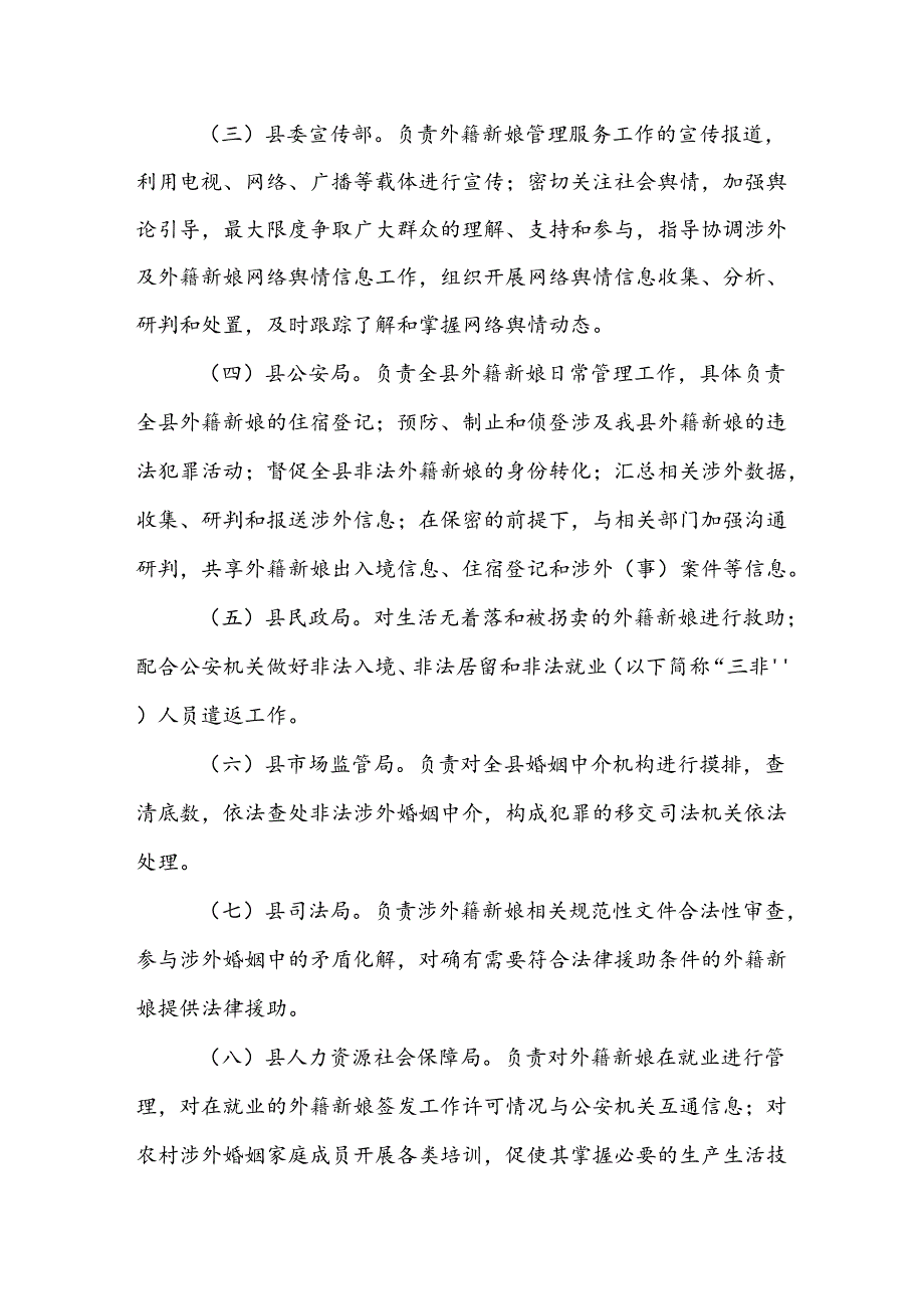 关于进一步加强外籍新娘管理服务工作的通知.docx_第2页