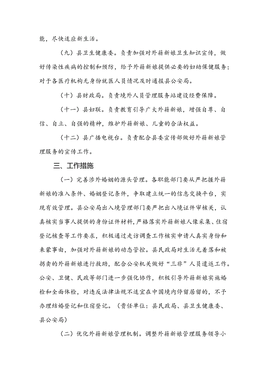 关于进一步加强外籍新娘管理服务工作的通知.docx_第3页