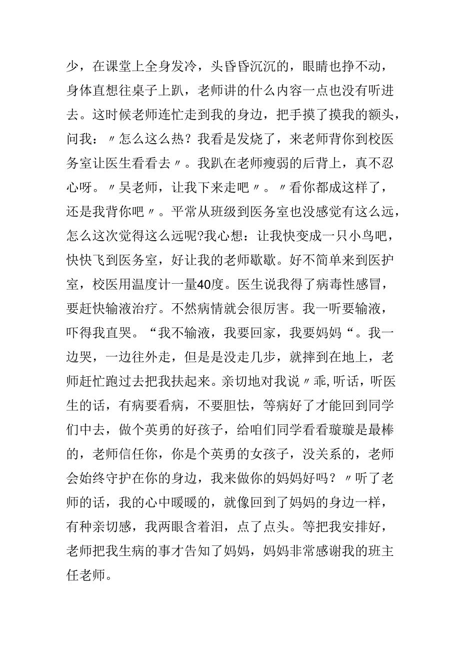 我的第二个妈妈优秀作文.docx_第2页