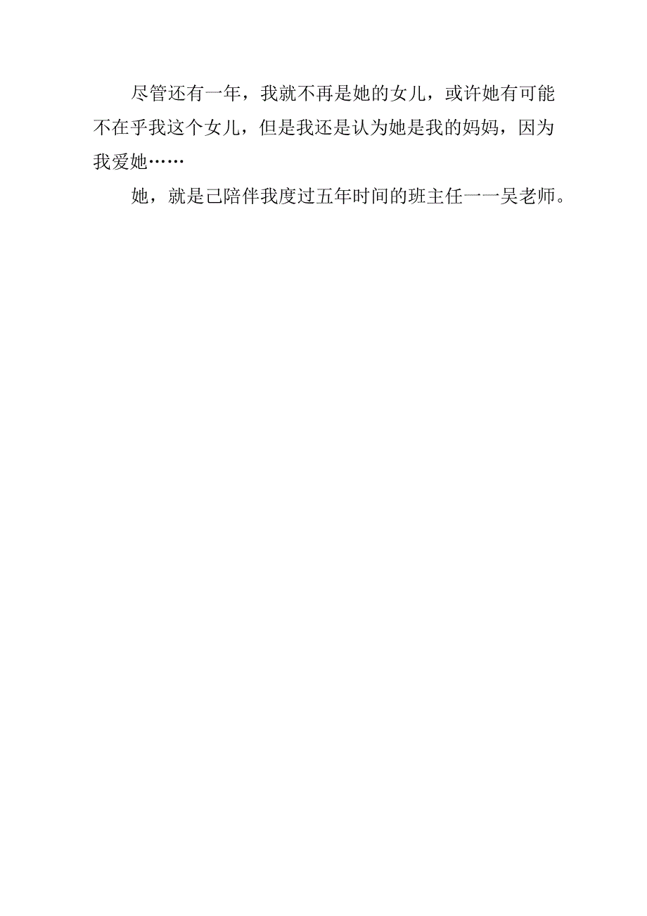 我的第二个妈妈优秀作文.docx_第3页