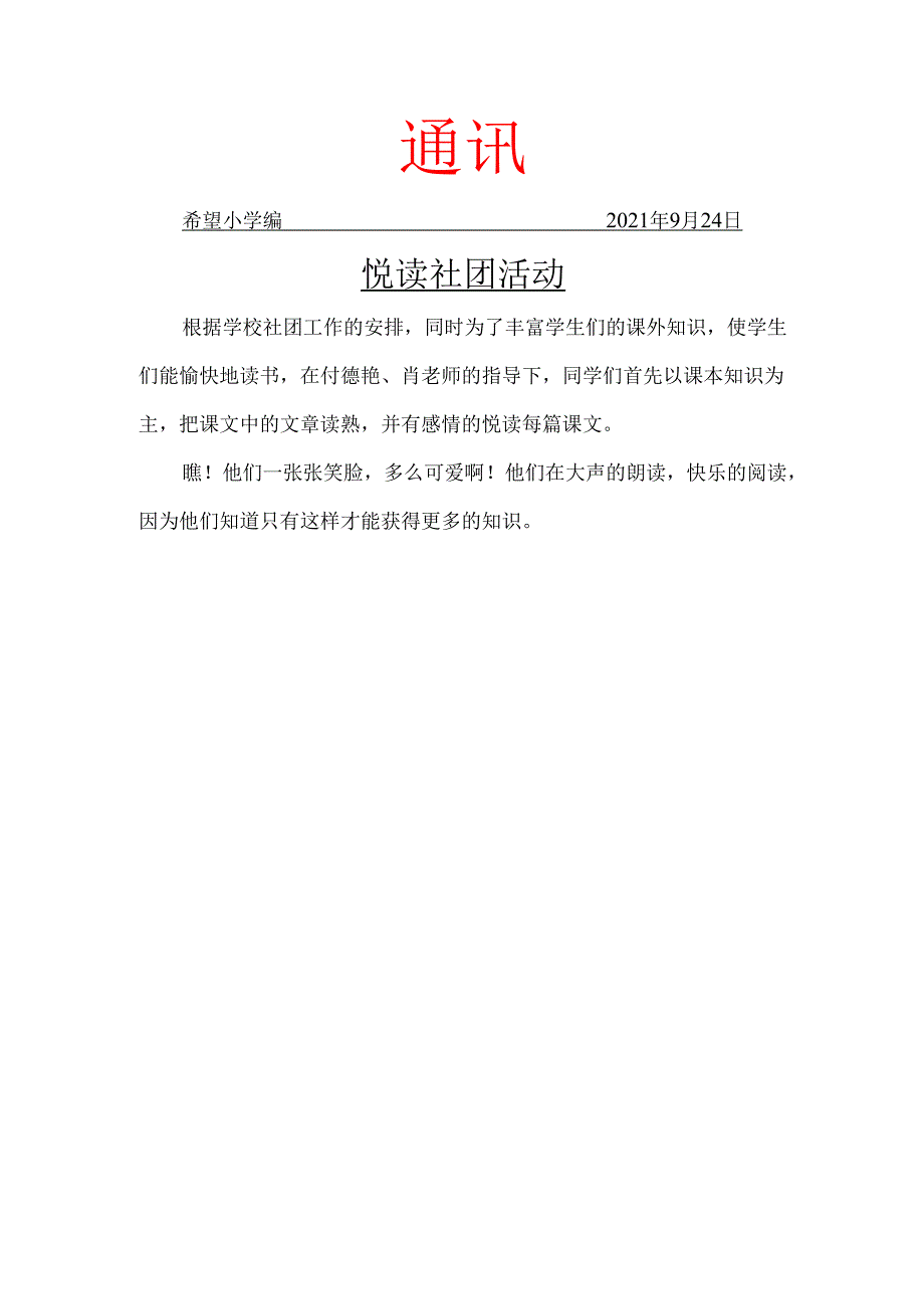 悦读社团工作简报.docx_第1页