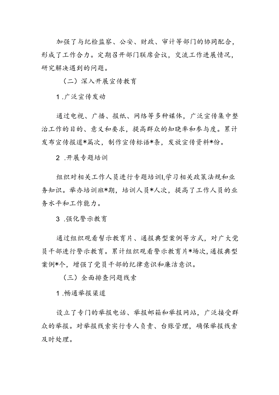 2024年集中整治群众身边不正之风问题工作总结.docx_第2页