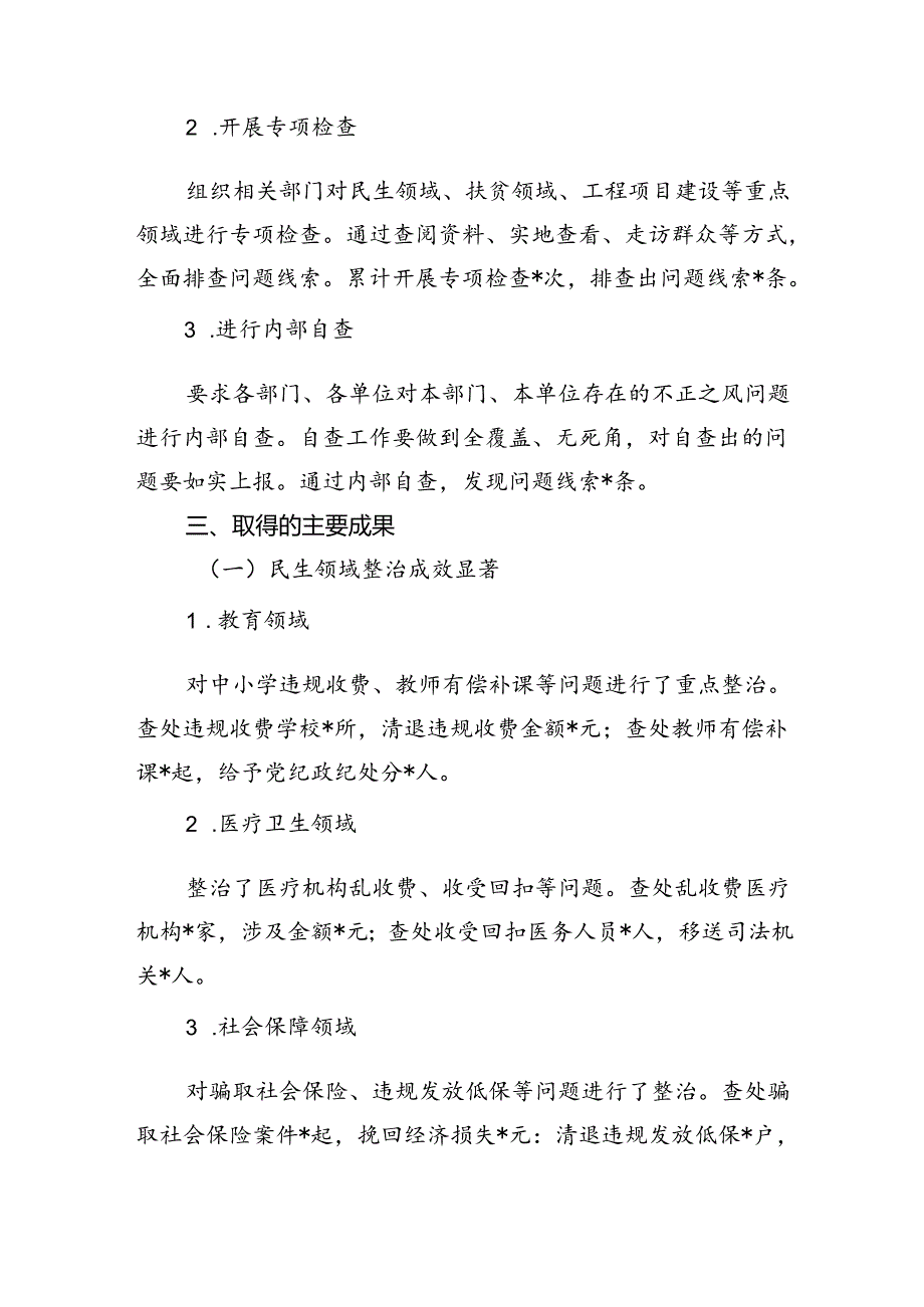 2024年集中整治群众身边不正之风问题工作总结.docx_第3页