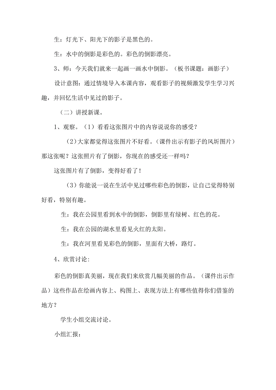 人美版二年级美术下册画影子教学设计.docx_第3页