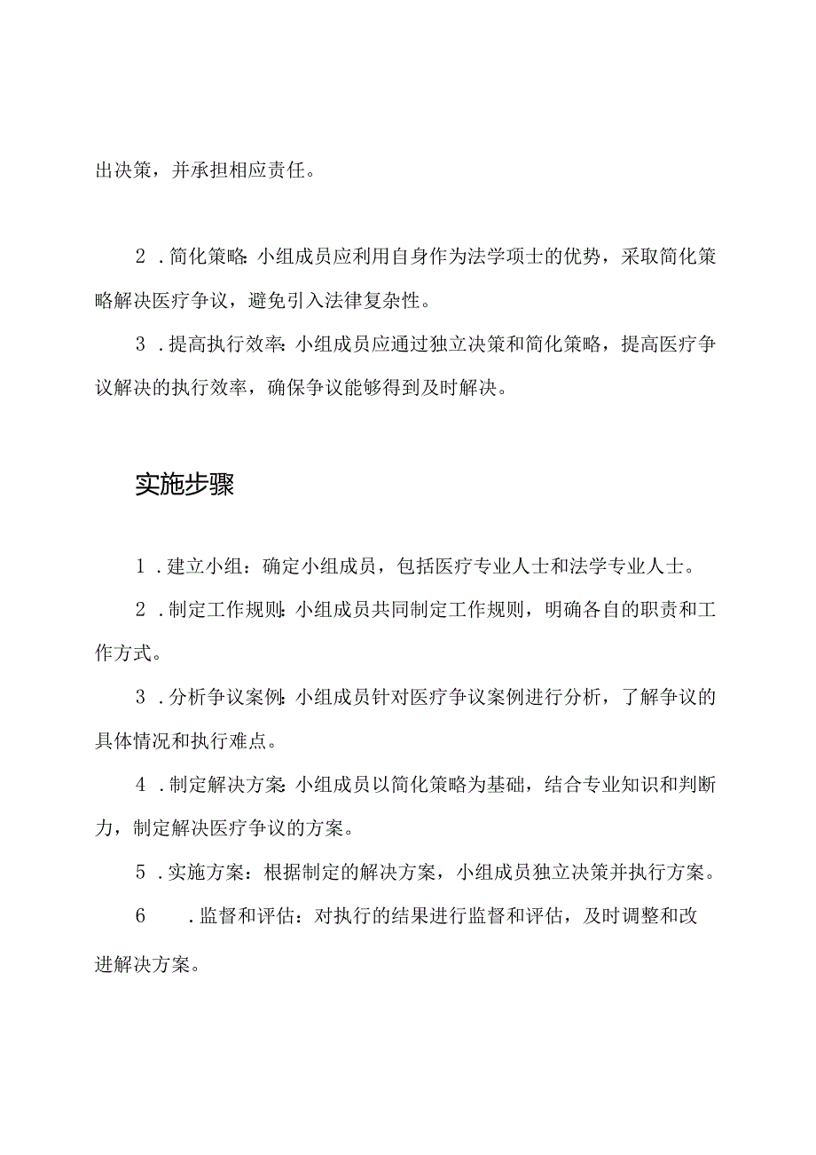 医疗争议解决执行小组.docx_第2页