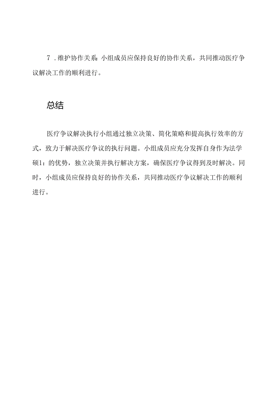 医疗争议解决执行小组.docx_第3页