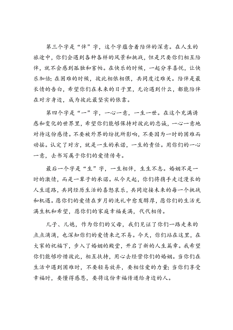 父亲在儿子婚礼上的讲话.docx_第2页