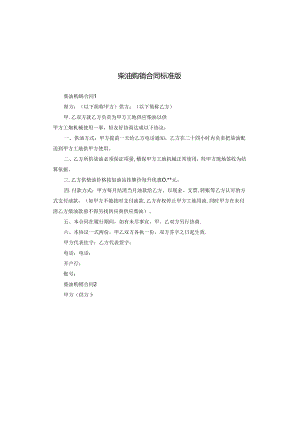 柴油购销合同标准版.docx