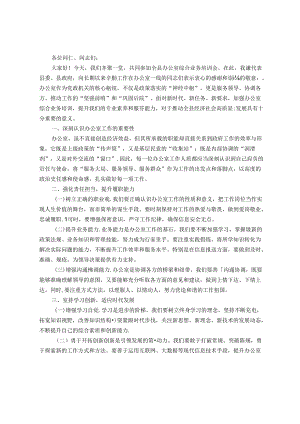 在全县办公室综合业务培训会上的讲话.docx