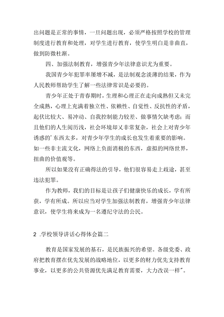 学校领导讲话心得体会（精选20篇）.docx_第2页