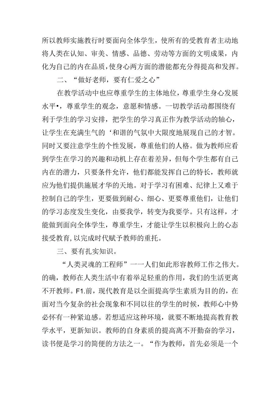 学校领导讲话心得体会（精选20篇）.docx_第3页