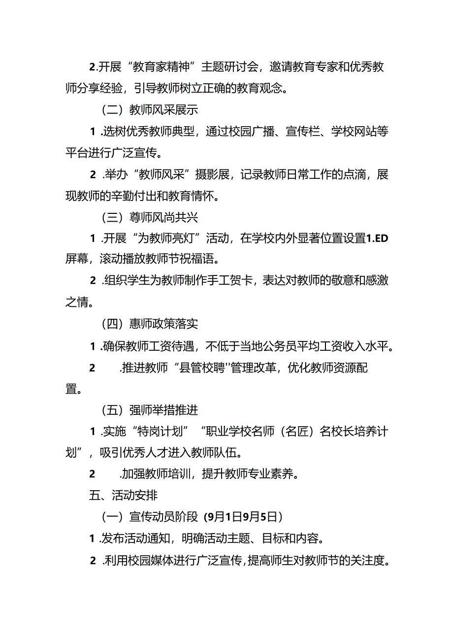 （7篇）学校2024年庆祝教师节系列活动方案范文.docx_第2页