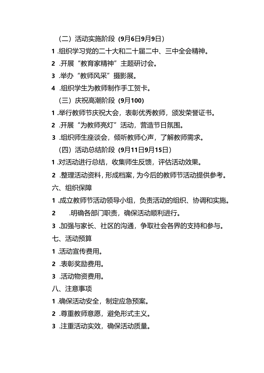 （7篇）学校2024年庆祝教师节系列活动方案范文.docx_第3页