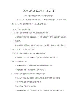 怎样撰写本科毕业论文.docx