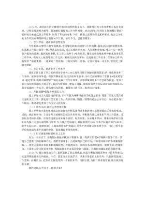 工商银行员工述职报告.docx