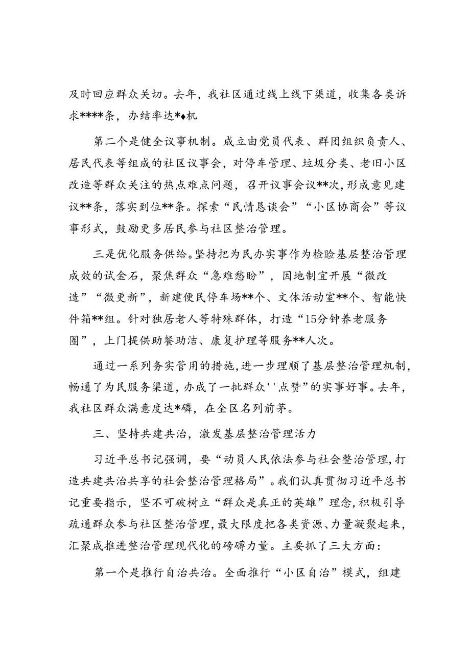基层治理经验交流发言材料.docx_第3页
