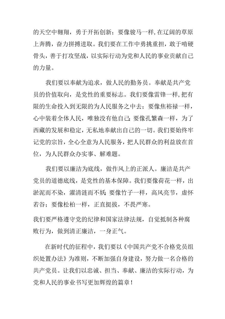 多篇汇编围绕2024年度不合格党员组织处置办法的交流发言材料.docx_第3页