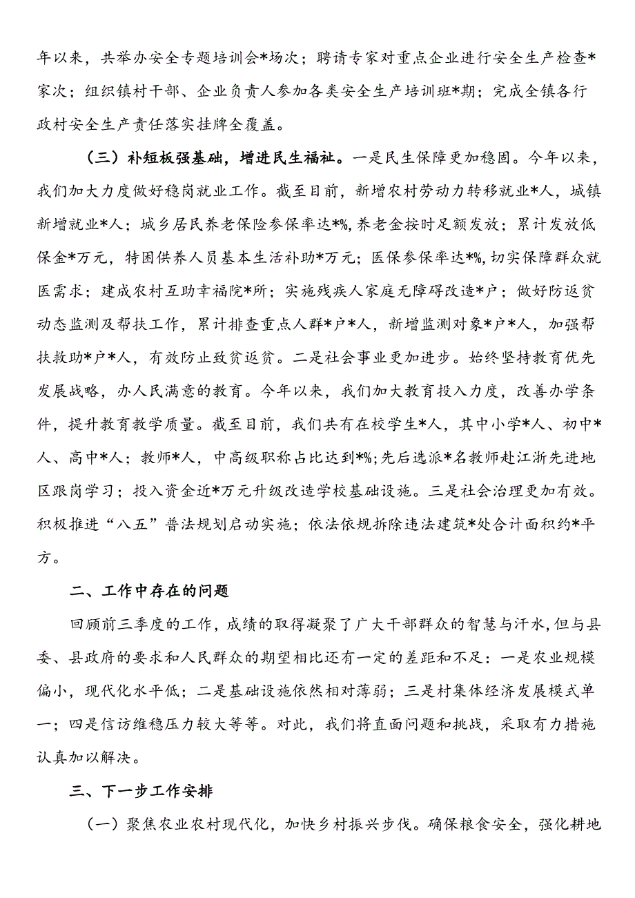 乡镇2024年第三季度工作情况报告.docx_第2页