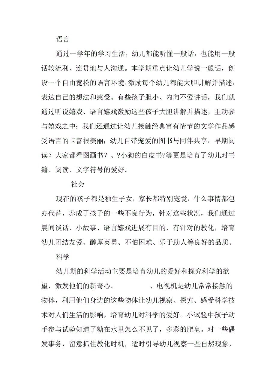 幼儿园主班工作总结.docx_第2页