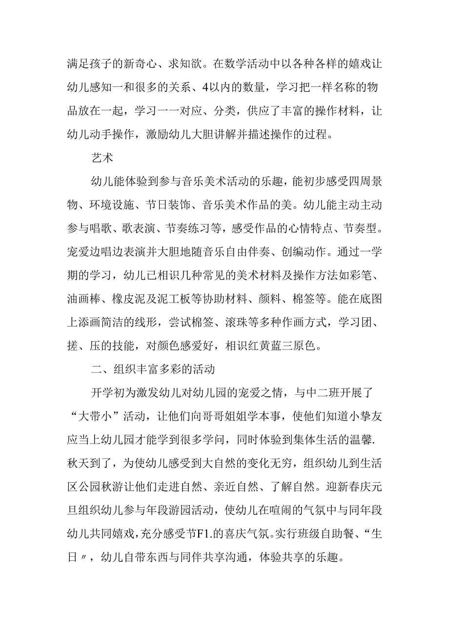幼儿园主班工作总结.docx_第3页
