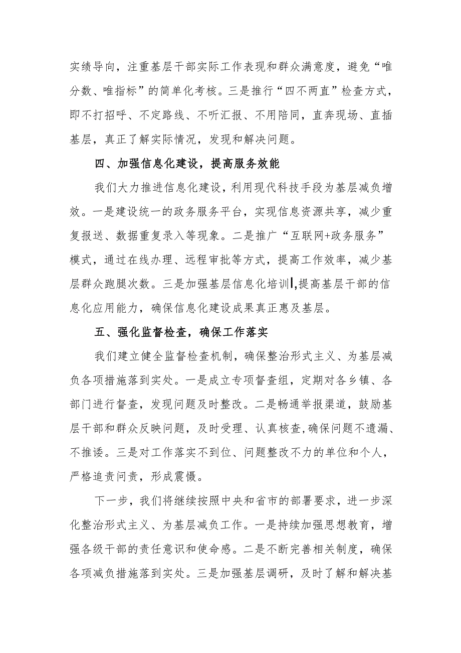 县整治形式主义为基层减负工作情况汇报.docx_第2页