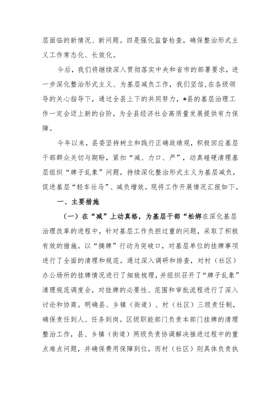 县整治形式主义为基层减负工作情况汇报.docx_第3页