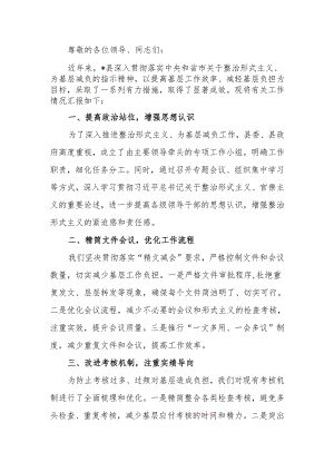 县整治形式主义为基层减负工作情况汇报.docx
