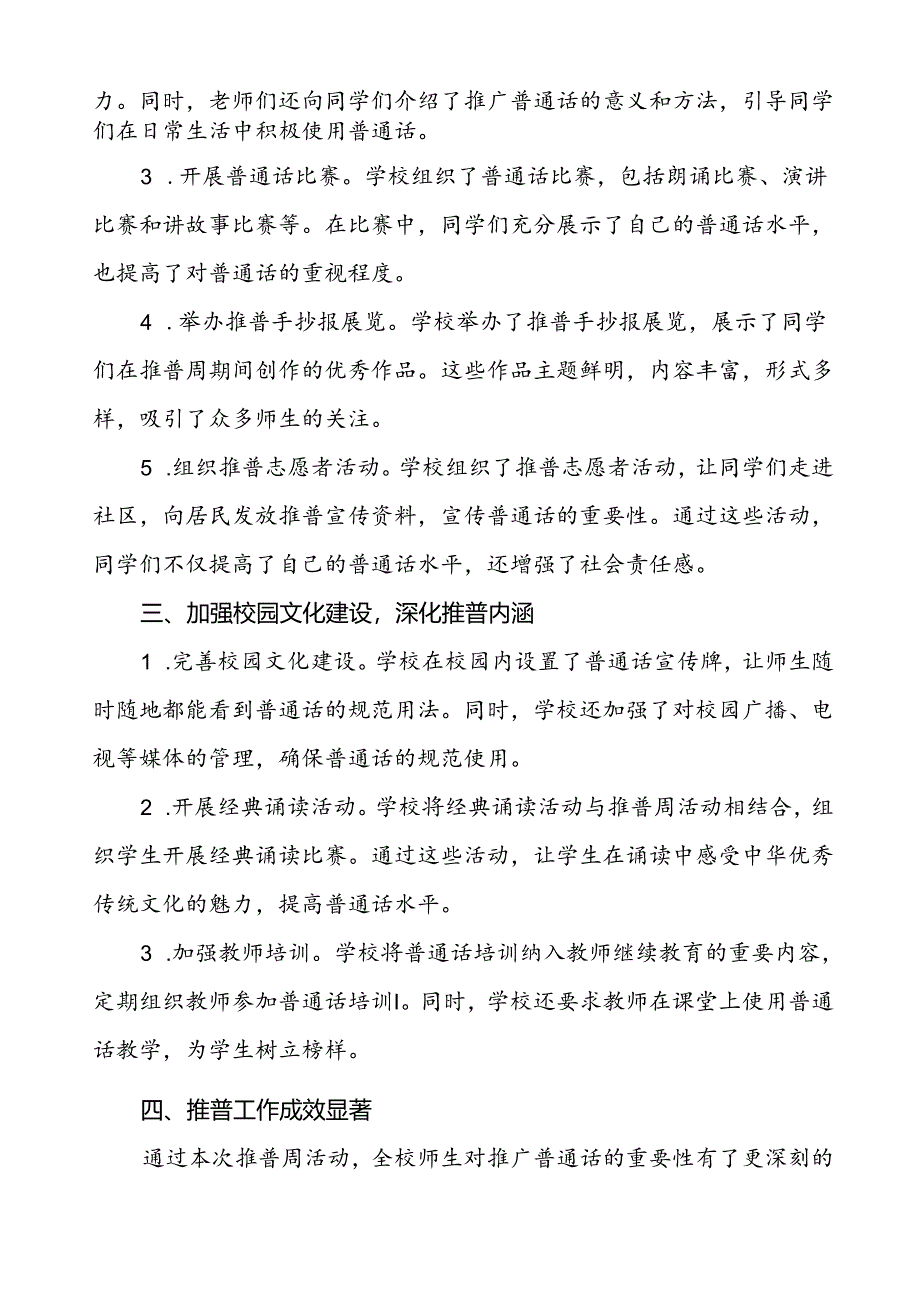 2024年学校关于开展第27届全国推普周活动总结报告四篇.docx_第2页