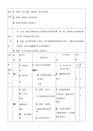 排球社团课教案.docx